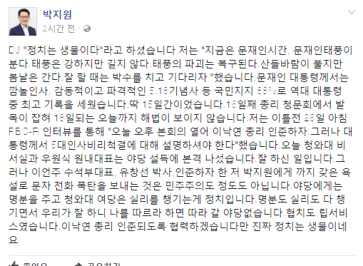 박지원 페이스북 | 인스티즈
