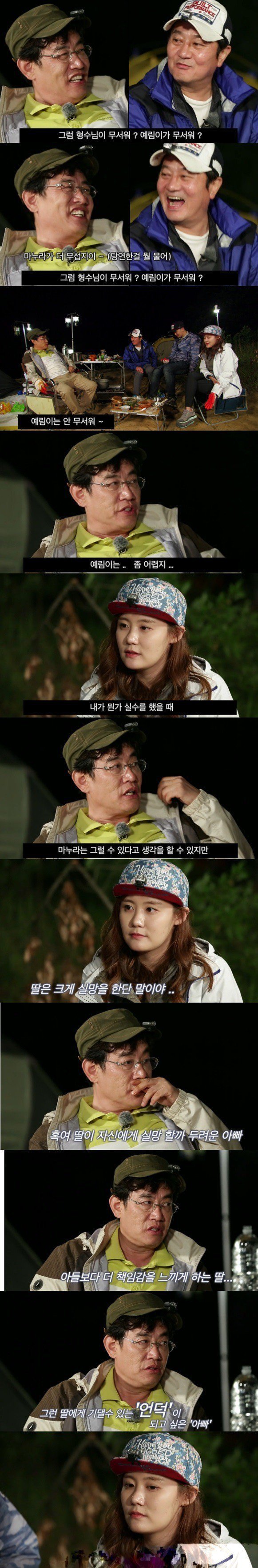 이경규가 딸 예림이를 어려워하는 이유.jpg | 인스티즈