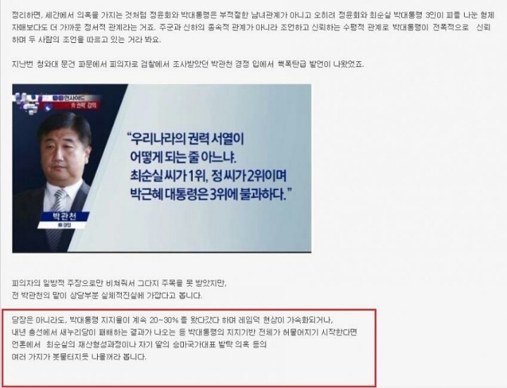 최순실 관련 과거 기사 모음 | 인스티즈