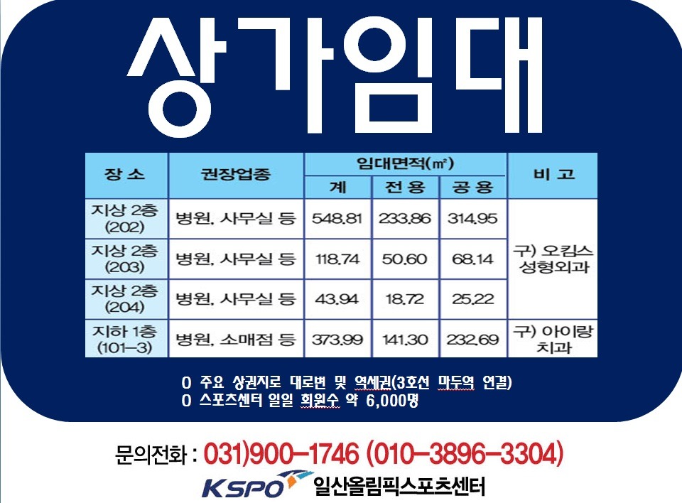 일산올림픽스포츠센터 이미지