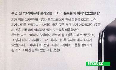 바자 디자인 잡지에 올라온 양현석 와이지라이프 폰트의 비밀 | 인스티즈