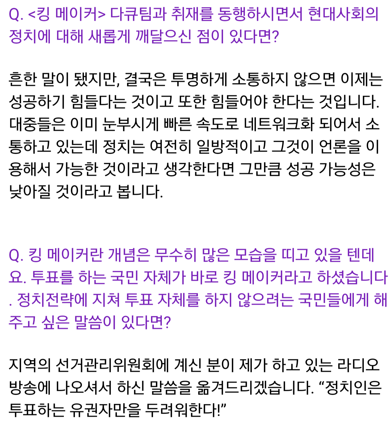선거철에 볼만한 다큐멘터리 | 인스티즈