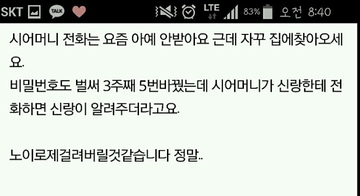 부부는 같이 죽어야 한다는 시어머니 | 인스티즈