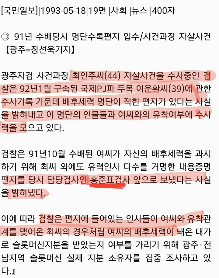 홍준표검사 때문에 억울하게 조폭누명을 쓴 여운환 (요약있음) | 인스티즈