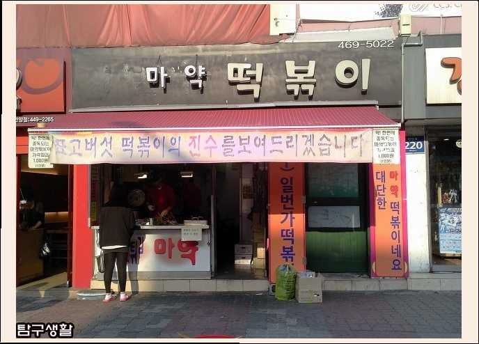 마약떡볶이 이미지