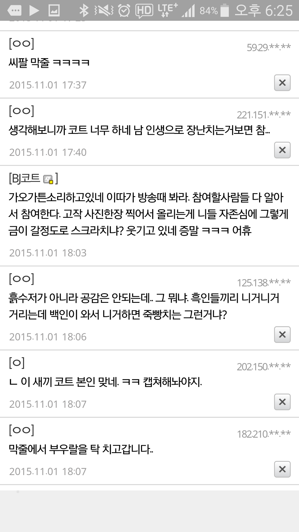 현재 욕 개고 있는 BJ노래하는코트 | 인스티즈