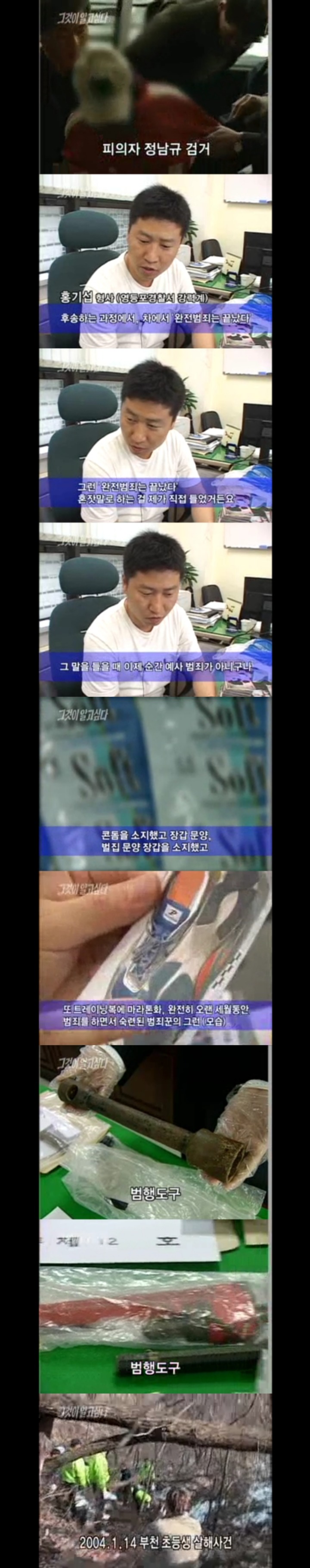 그알 레전드 23-사이코패스,그들은 누구인가.jpg | 인스티즈