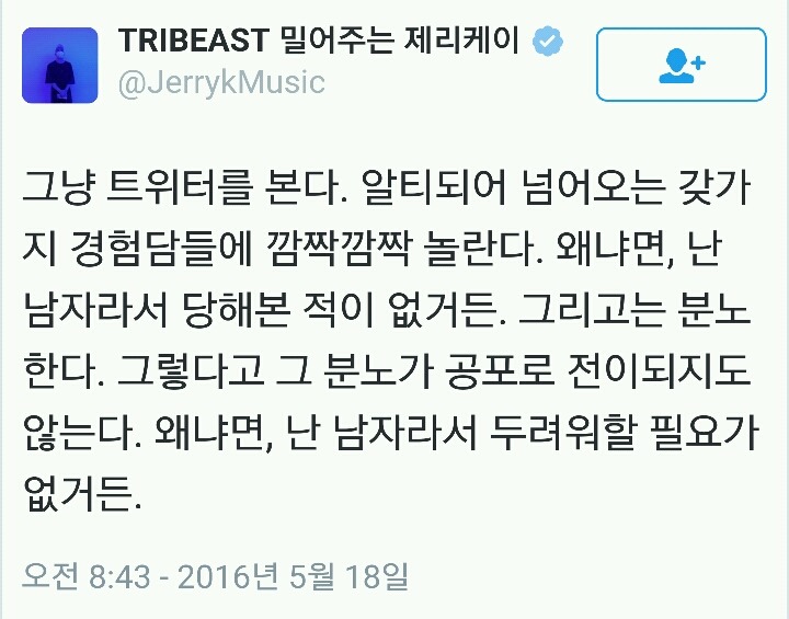 래퍼 제리케이 "덜 겁내도 되는 삶은 특권이다." | 인스티즈