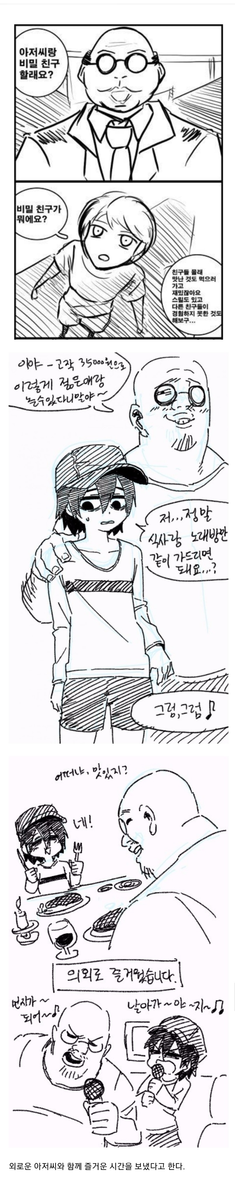 아저씨랑 비밀친구할래? | 인스티즈
