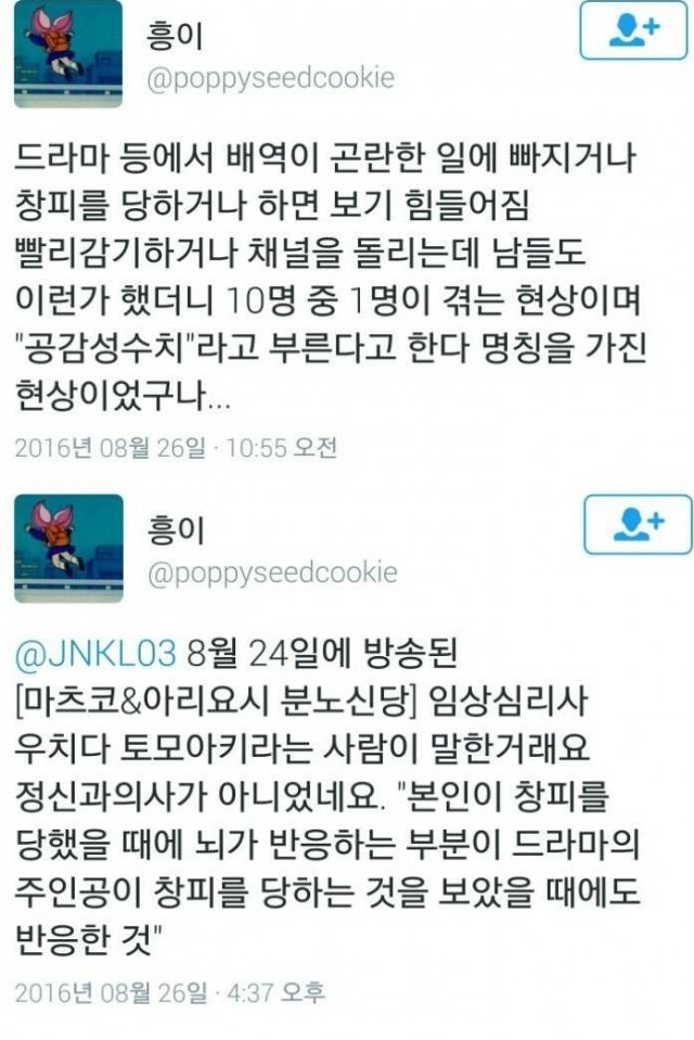 공감성수치 | 인스티즈