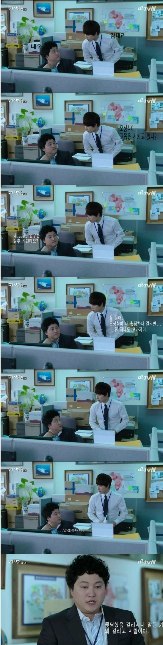 [미생] 정신못차리는 신입사원 | 인스티즈