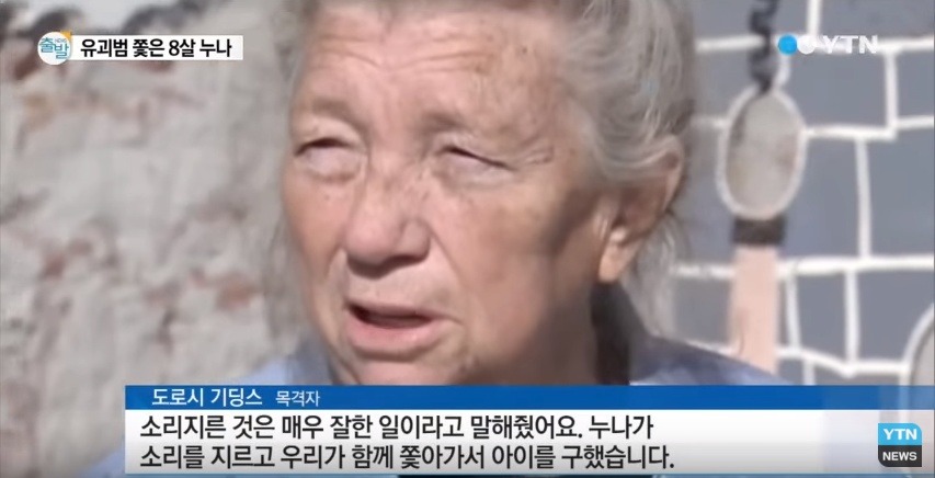 납치범에게서 동생을 구하러 뛰어가는 8살 누나 | 인스티즈