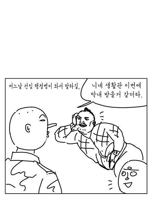군대 신병 들이는 만화 | 인스티즈