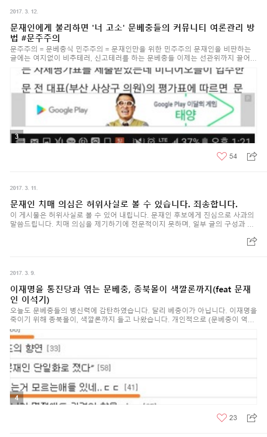 문재인 치매설 블로그 유포자....정체..jpg | 인스티즈