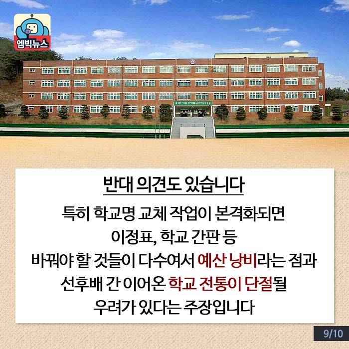 학교 이름에 남아 있는 일제 잔재 | 인스티즈