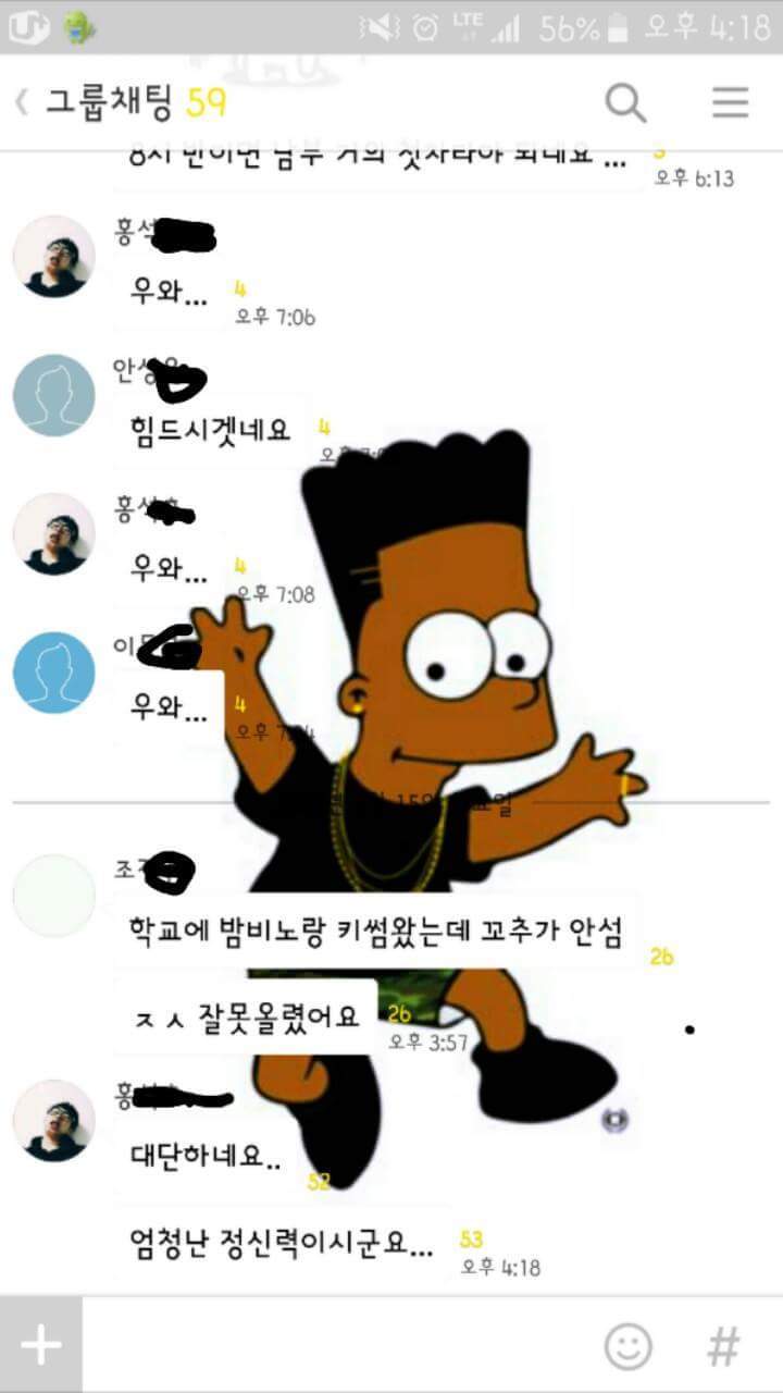 오늘자 단톡방 참사 | 인스티즈