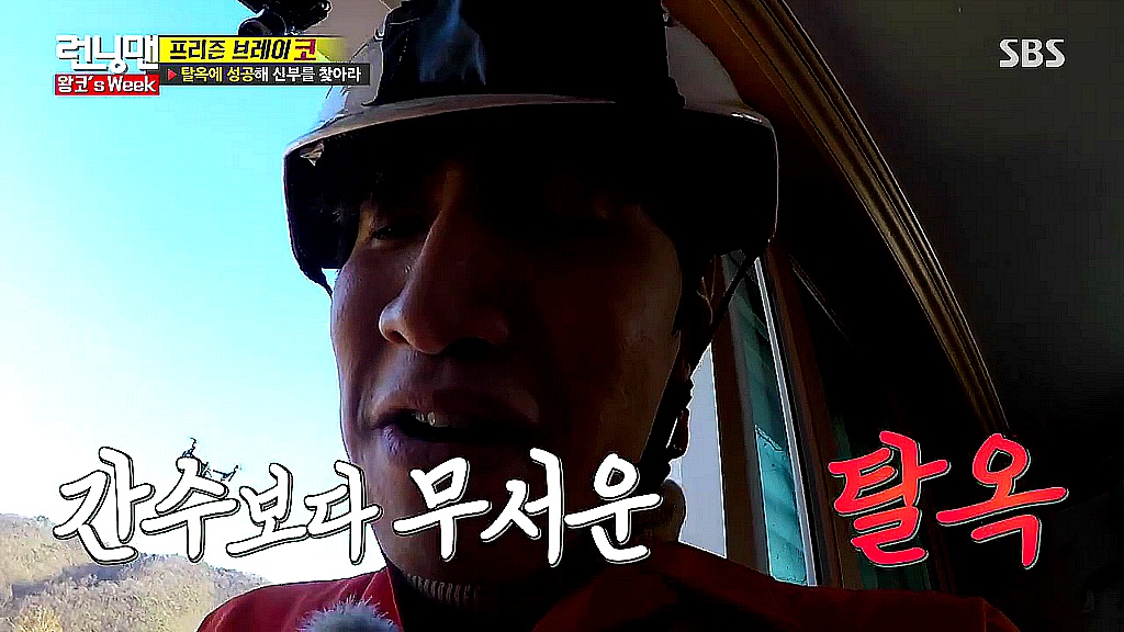 [데이터주의] [런닝맨] 탈옥이 무서운 군필 광수 ㅋㅋ | 인스티즈