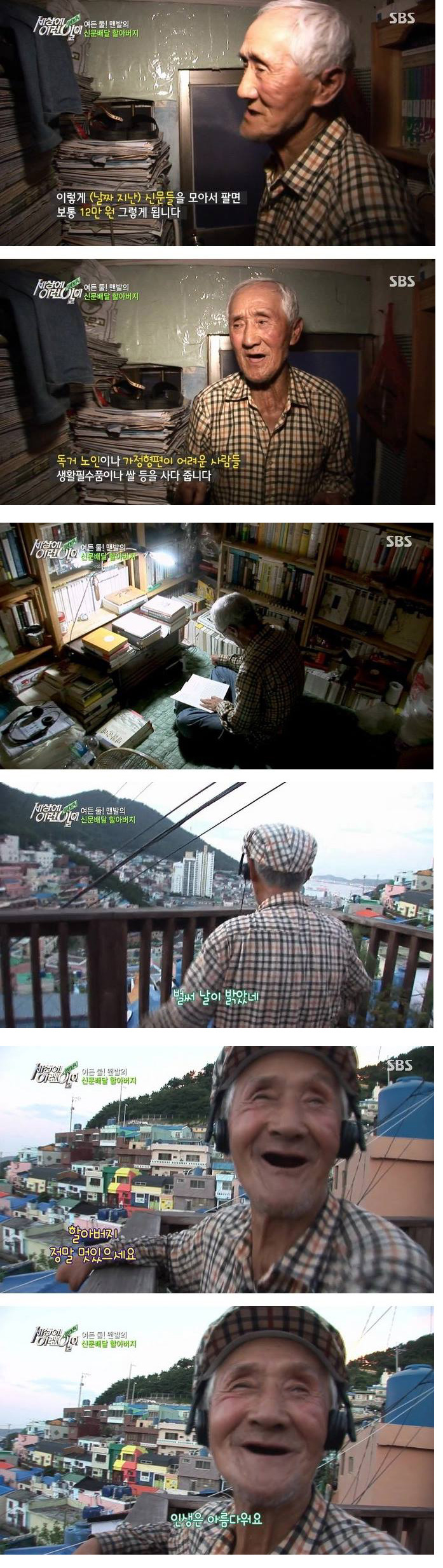 인생 정말 멋있게 사시는 할아버지 | 인스티즈