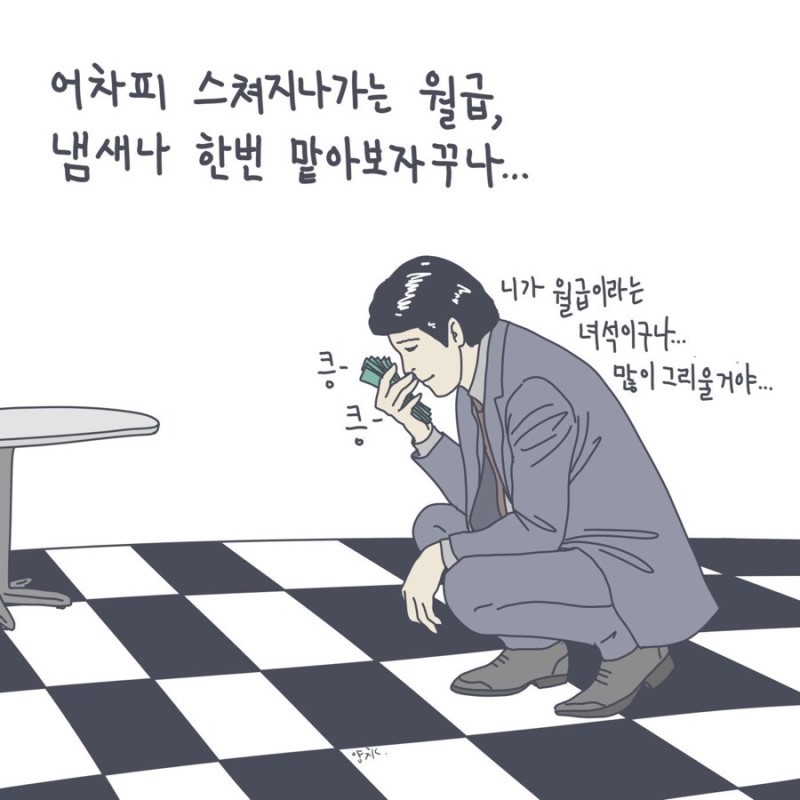 직장인들 초공감가는 약빤 일러스트 모음 | 인스티즈