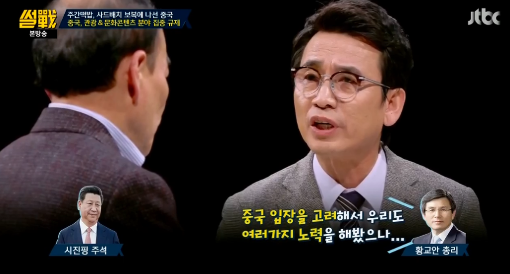 [썰전] 유시민이 말하는 중국이 빡친 이유 | 인스티즈