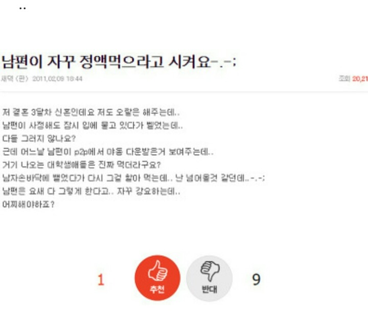남편이 자꾸 먹으라고 시켜요 | 인스티즈