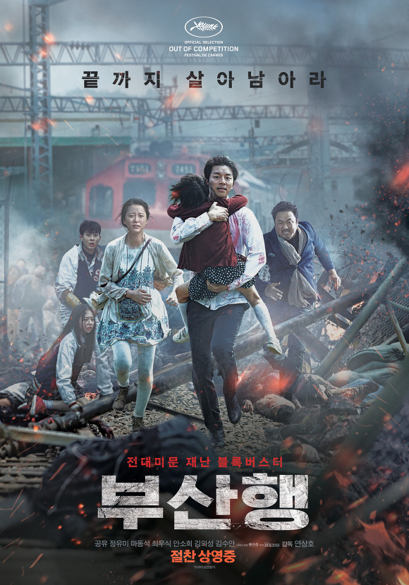 부산행 신기록으로 보는 일일 최다 관객 영화 TOP10 | 인스티즈