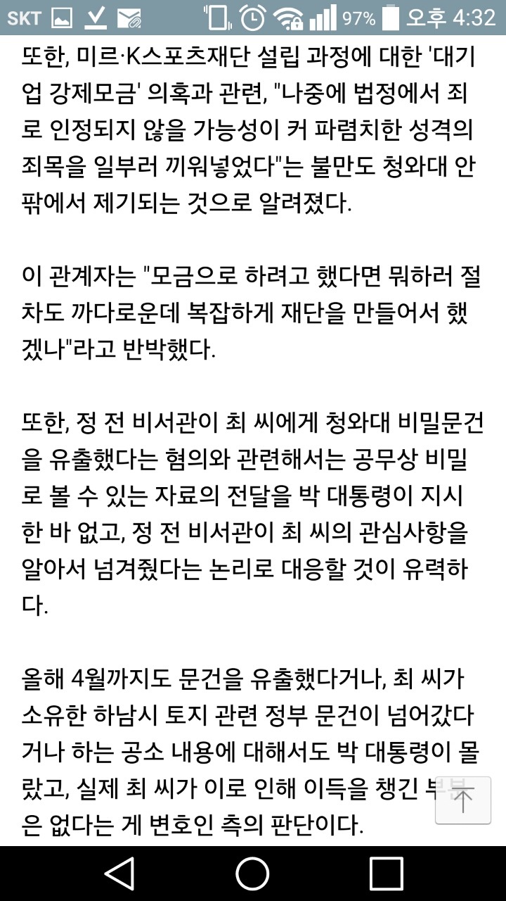 박근혜 변호인단 구성 완료 | 인스티즈