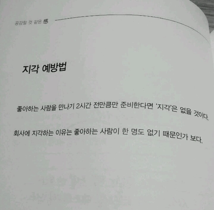 회사에 지각하는 이유 | 인스티즈