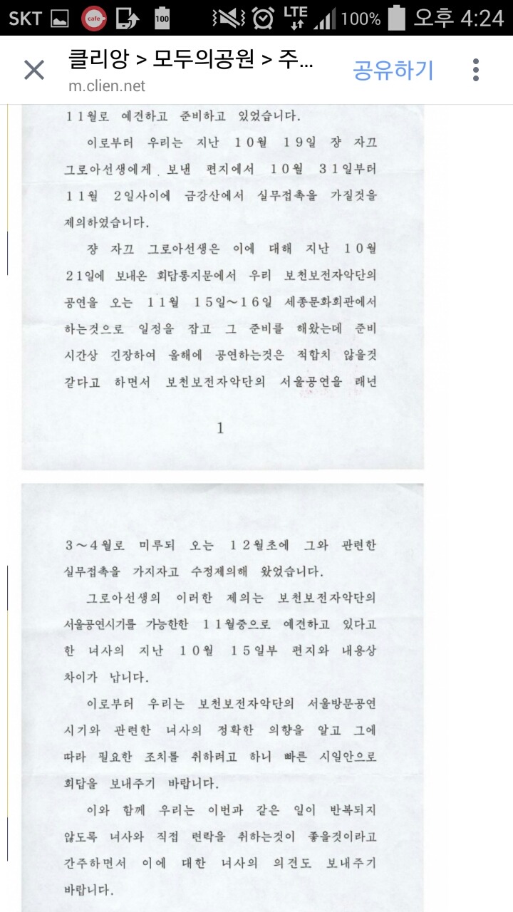박그네-조선민주주의인민공화국 내통확인한 주갤럽 ㄷㄷ | 인스티즈