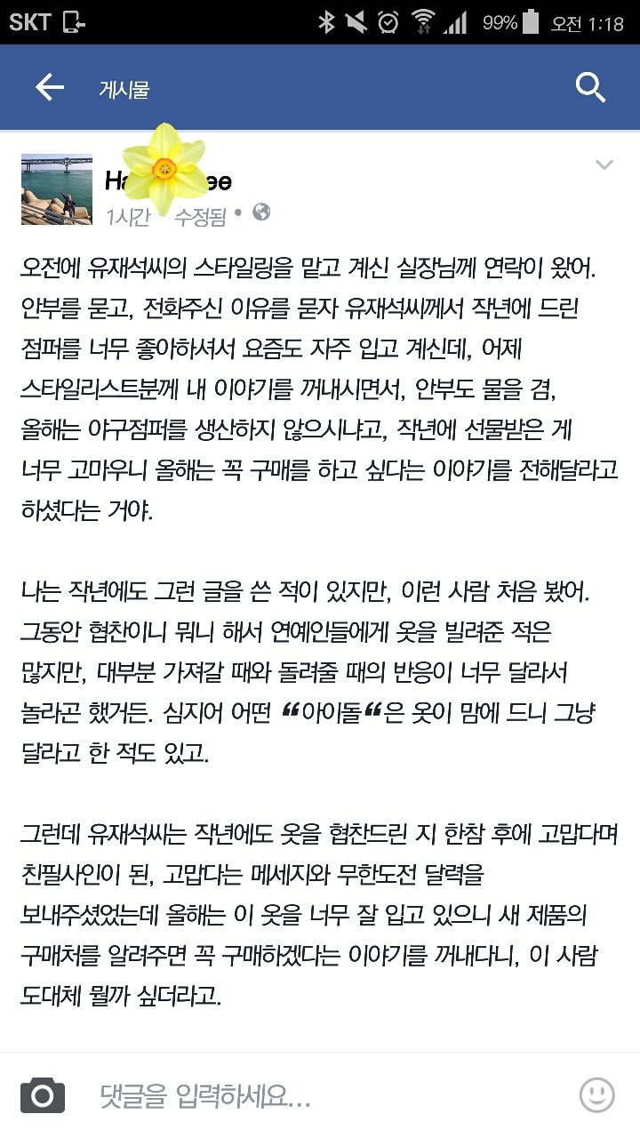 유재석이 유느님인 이유 | 인스티즈