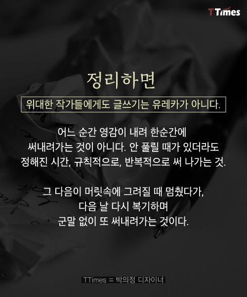 위대한 작가들의 글쓰기 습관 jpg | 인스티즈