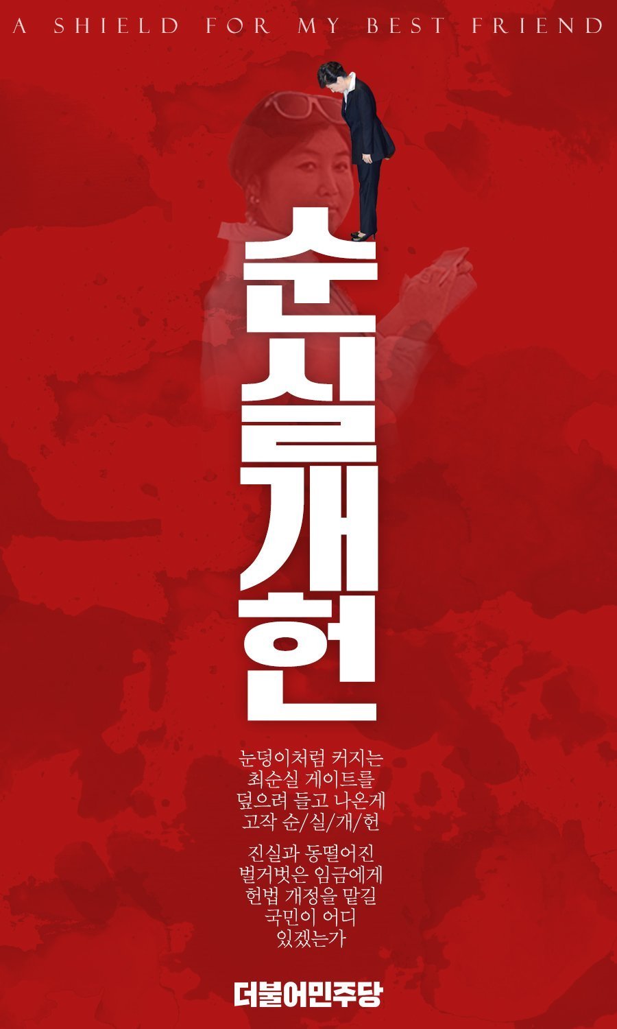 더민주 극딜 | 인스티즈