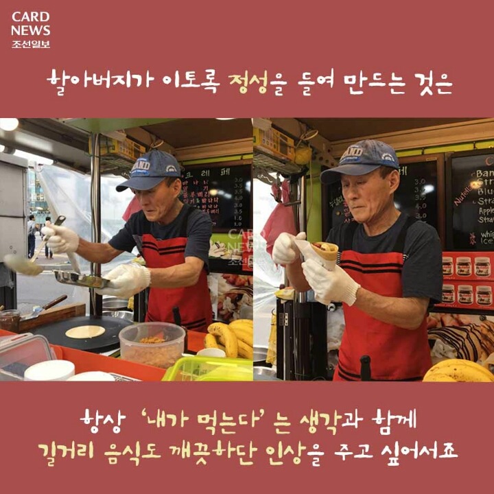 동대문 할아버지 크레페에 담긴 진심 | 인스티즈