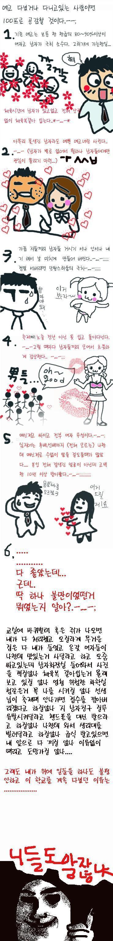 남중남고생들이 보면 자퇴충동이 드는 짤 | 인스티즈