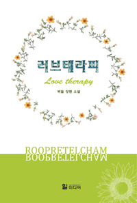 힐테라피 이미지