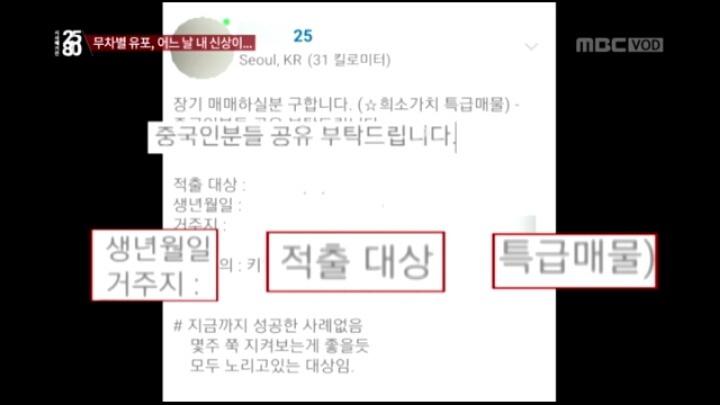 장기매매 매물이라고 sns에 신상올라온 한 여성 (시사매거진2580캡쳐) | 인스티즈