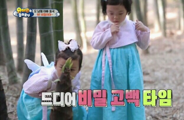 [슈퍼맨이돌아왔다] 수아의 비밀 고백 | 인스티즈
