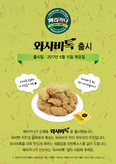 페리카나치킨 이미지