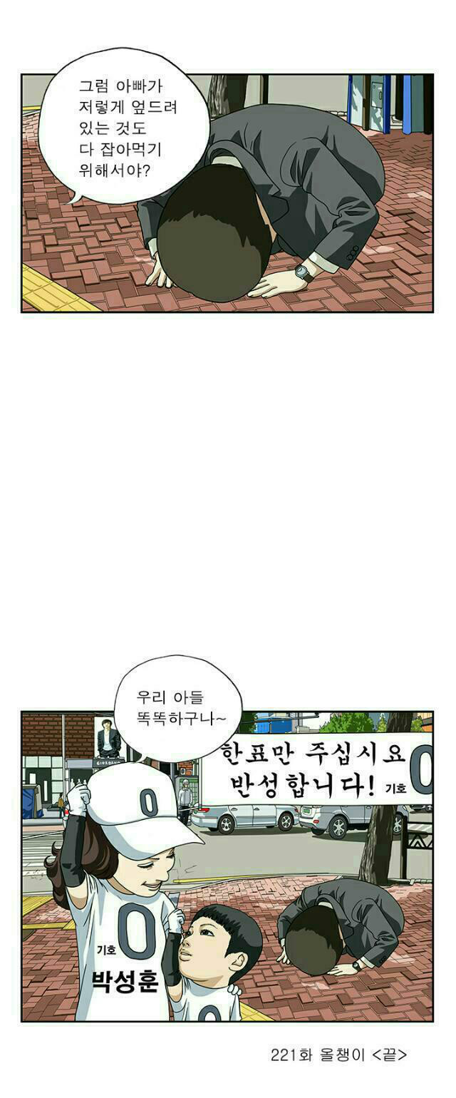 올챙이 [선거만화] | 인스티즈