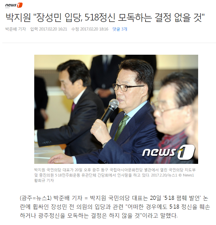 국민의당 박지원의 내로남불ㅋㅋㅋ | 인스티즈