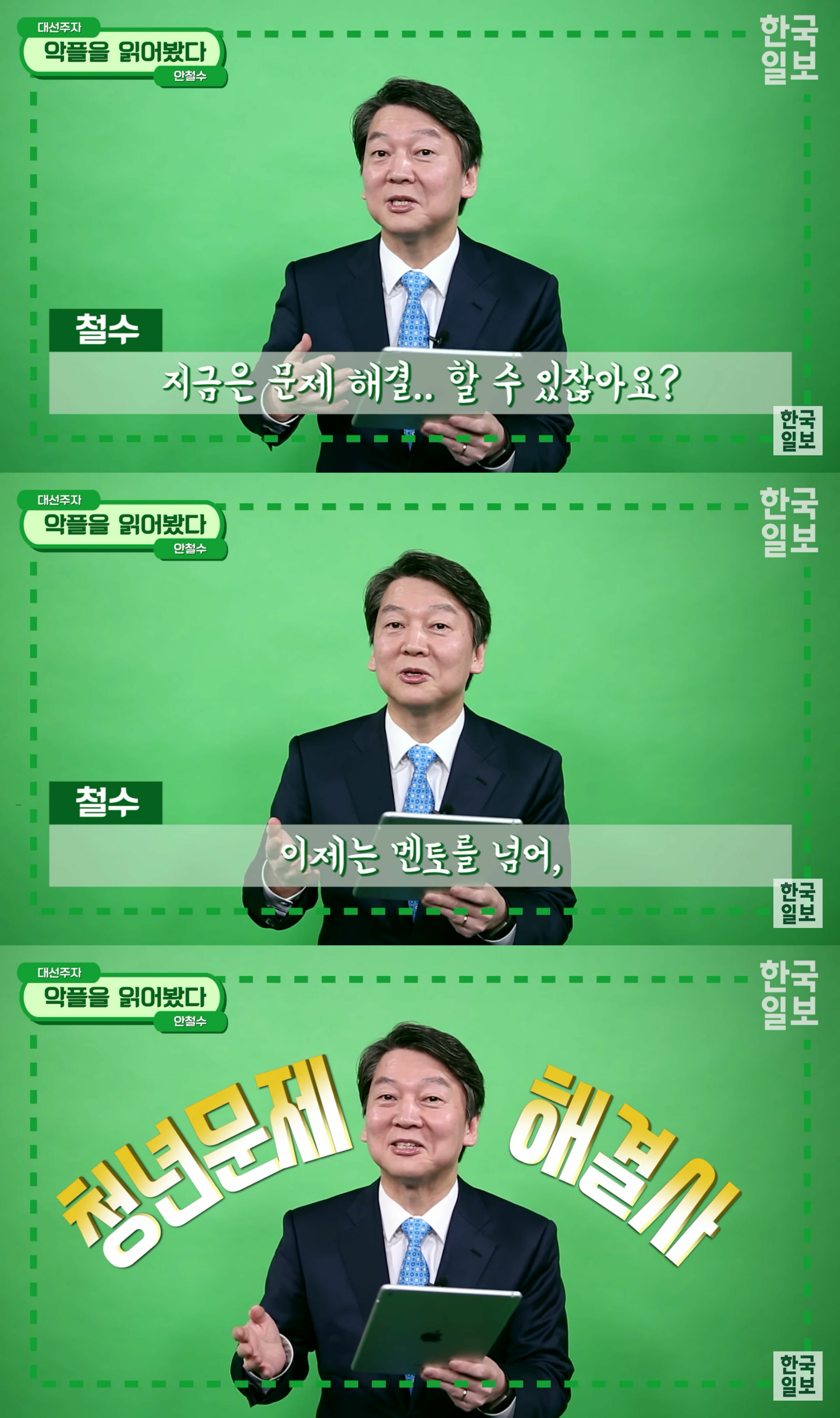 안철수 악플읽기.jpg | 인스티즈