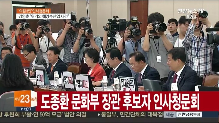 도종환 문체부장관 후보자 청문회 시작 + 야당놈들 상황 | 인스티즈