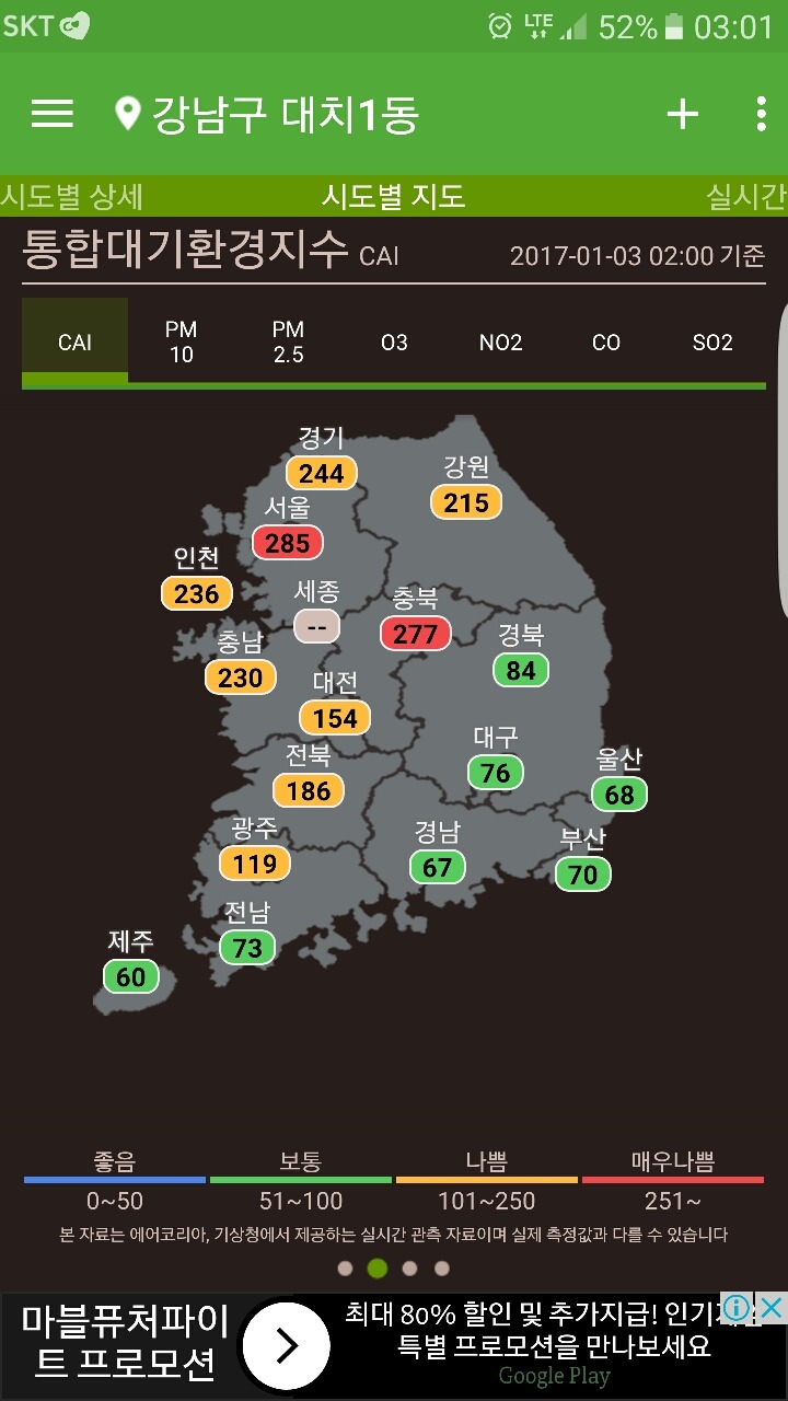 한국 심각한 미세먼지 반나절 상황비교 | 인스티즈