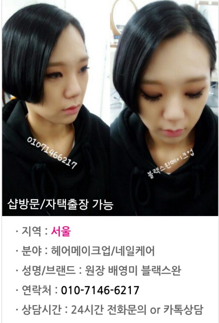 헤어프리랜서 이미지