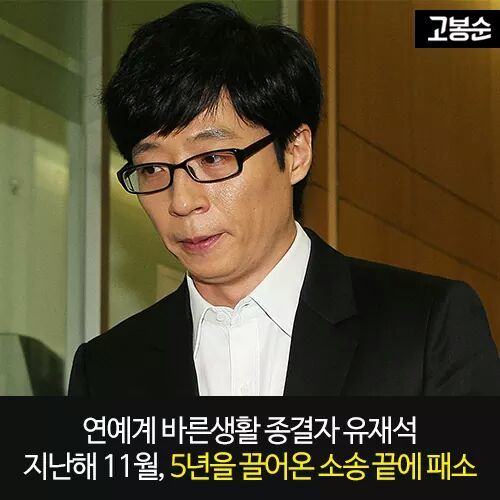 유재석이 몇년 동안 출연료 소송에 집착하는 이유.jpg | 인스티즈