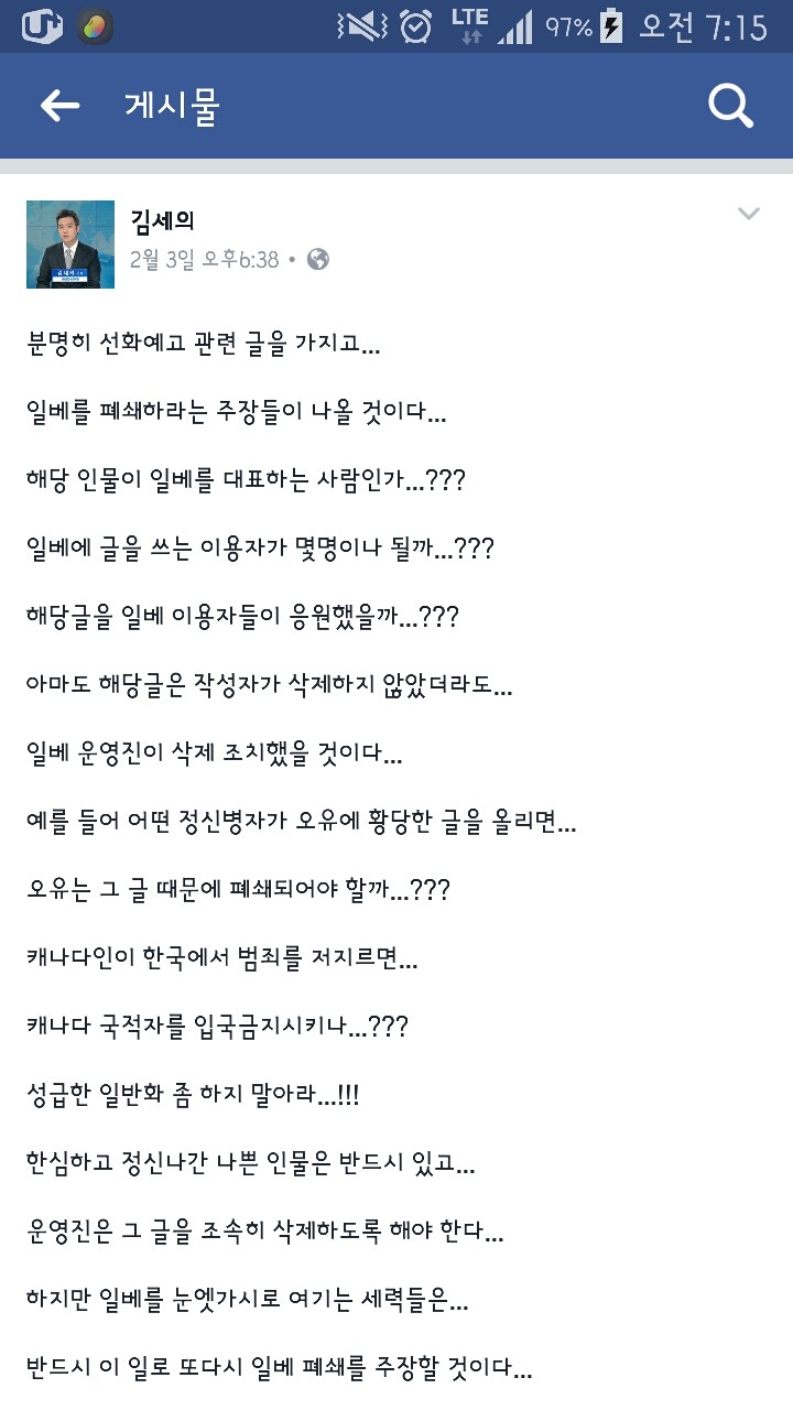 김세의 일X유저의 페이스북.jpg | 인스티즈