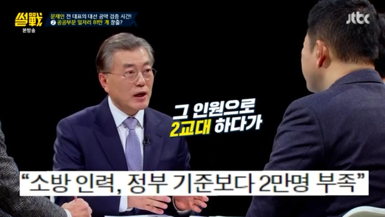 [썰전] 문재인 경제정책.jpg | 인스티즈