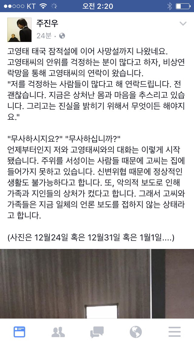 오늘(1.16) 주진우 기자 페이스북 (고영태 관련) | 인스티즈