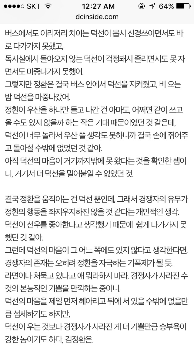 응답하라 1988 덕선 정환 감정선 따라가기 6 | 인스티즈