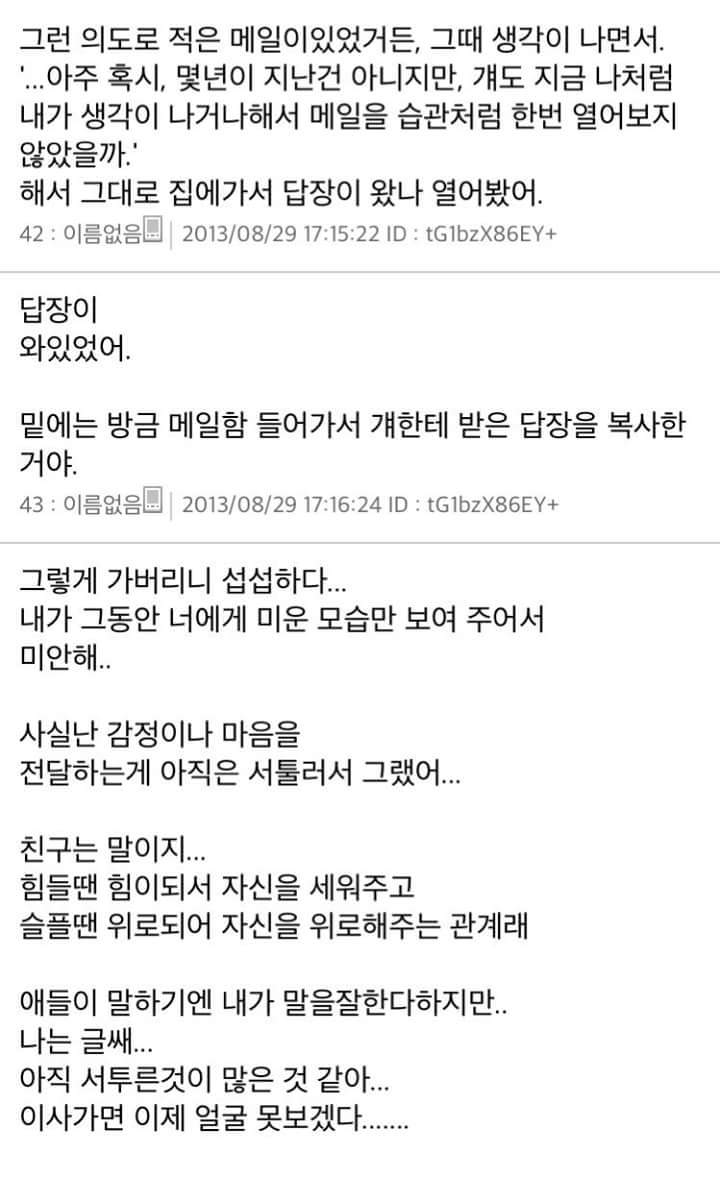 [스레딕] 4일 뒤에 10년 넘은 소꿉친구한테 고백하려고 1 | 인스티즈